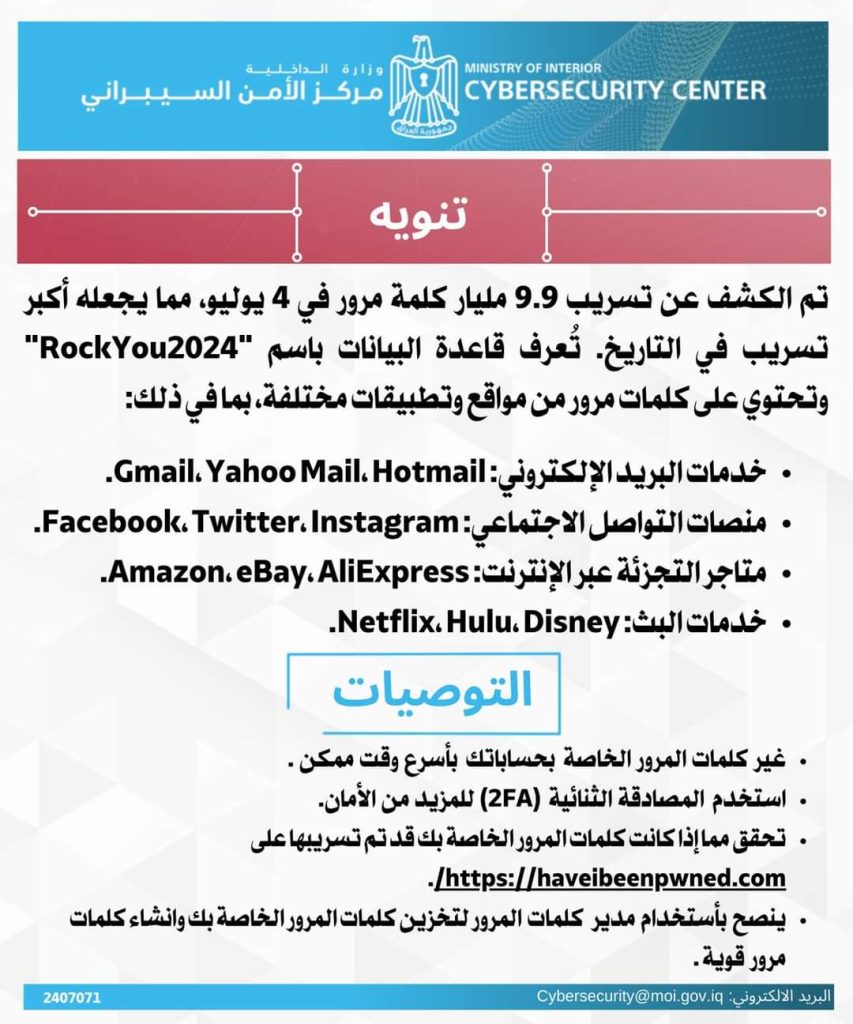 تنويه امني مهم
