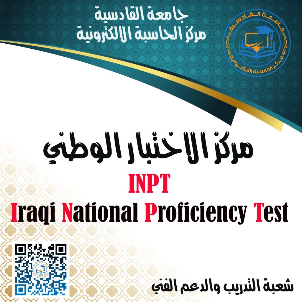الاختبار الوطني INPT للمتقدمين للدراسات العليا
